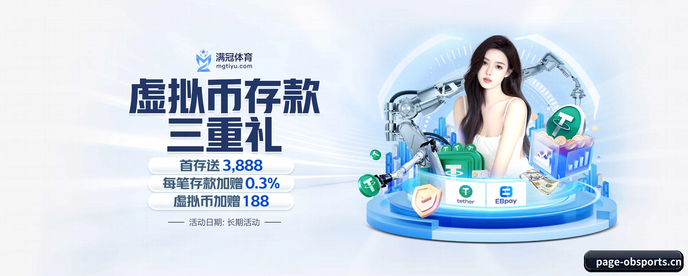 我们的使命（OB）